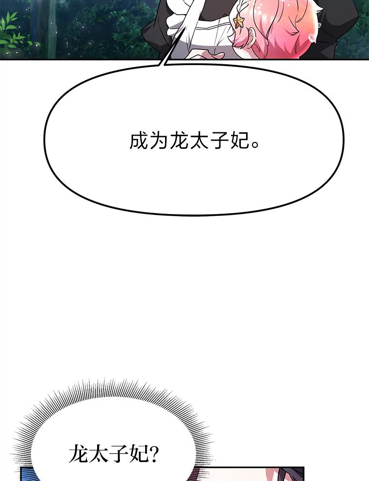《宝贝龙太子妃驯服疯子》3.公女待遇太差了 第26页