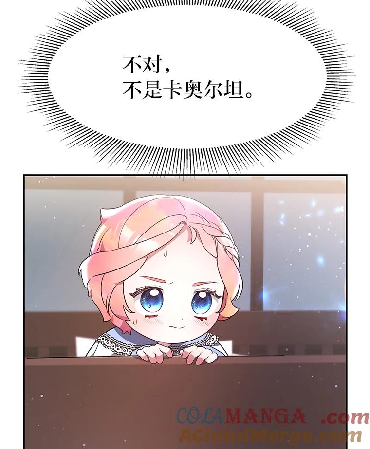 《宝贝龙太子妃驯服疯子》3.公女待遇太差了 第117页