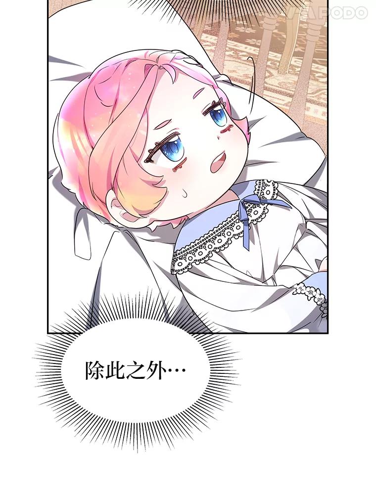 《宝贝龙太子妃驯服疯子》3.公女待遇太差了 第72页