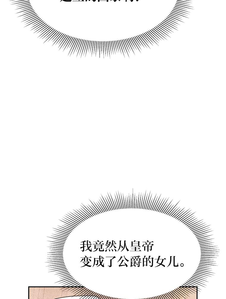 《宝贝龙太子妃驯服疯子》3.公女待遇太差了 第71页