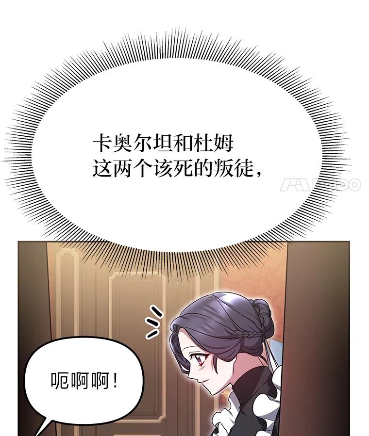 《宝贝龙太子妃驯服疯子》3.公女待遇太差了 第79页