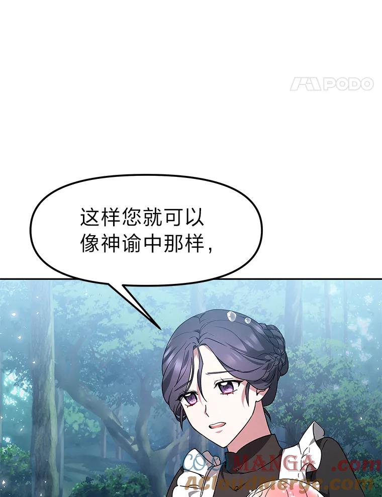 《宝贝龙太子妃驯服疯子》3.公女待遇太差了 第25页