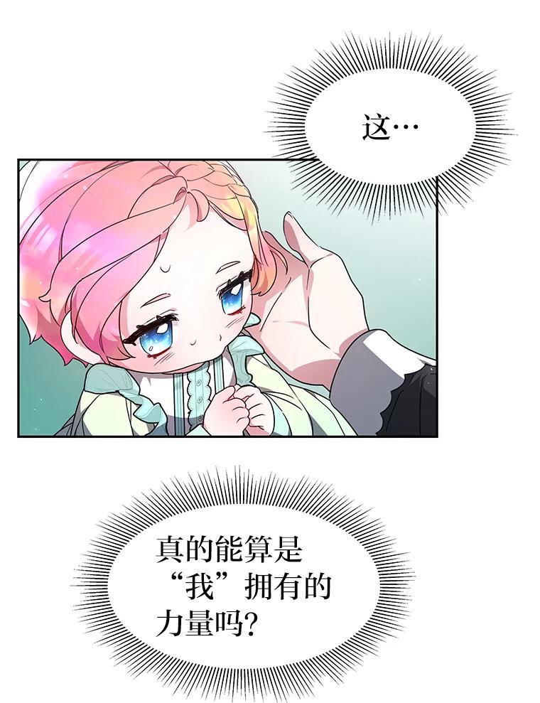 《宝贝龙太子妃驯服疯子》3.公女待遇太差了 第19页