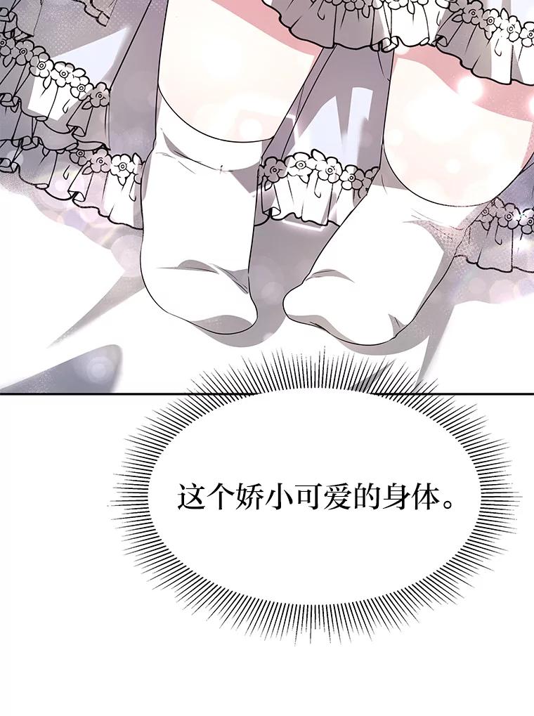 《宝贝龙太子妃驯服疯子》3.公女待遇太差了 第55页