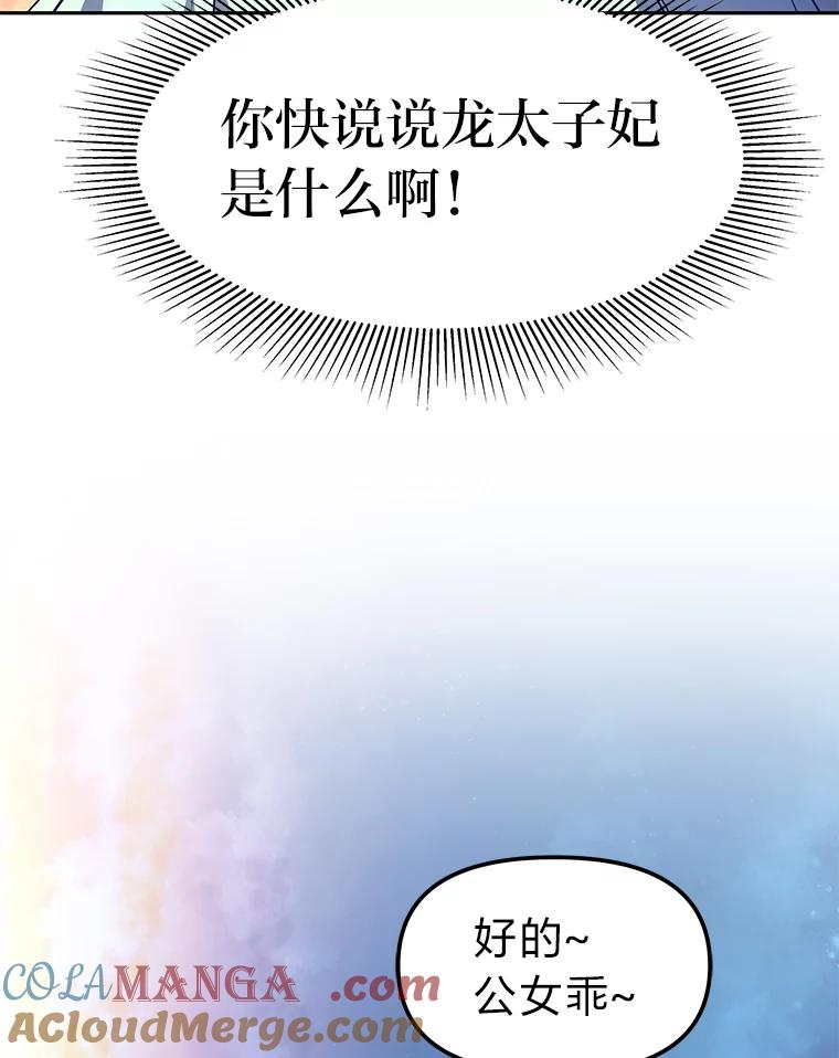 《宝贝龙太子妃驯服疯子》3.公女待遇太差了 第33页