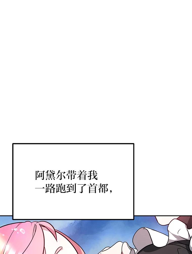 《宝贝龙太子妃驯服疯子》3.公女待遇太差了 第64页