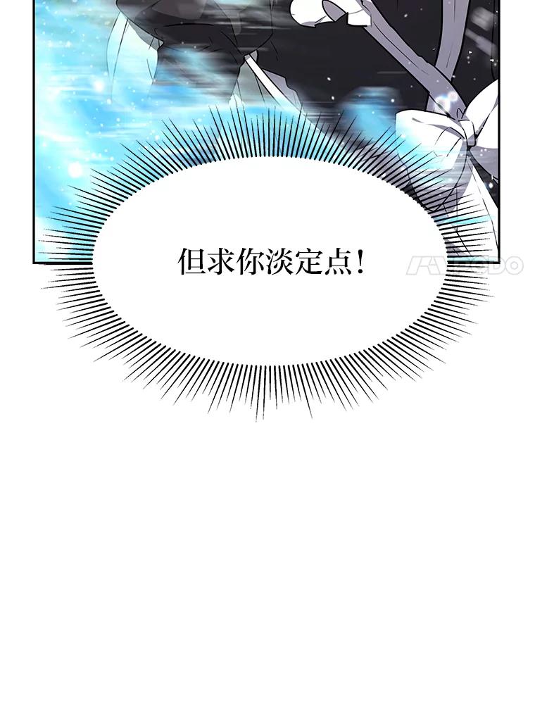《宝贝龙太子妃驯服疯子》3.公女待遇太差了 第15页