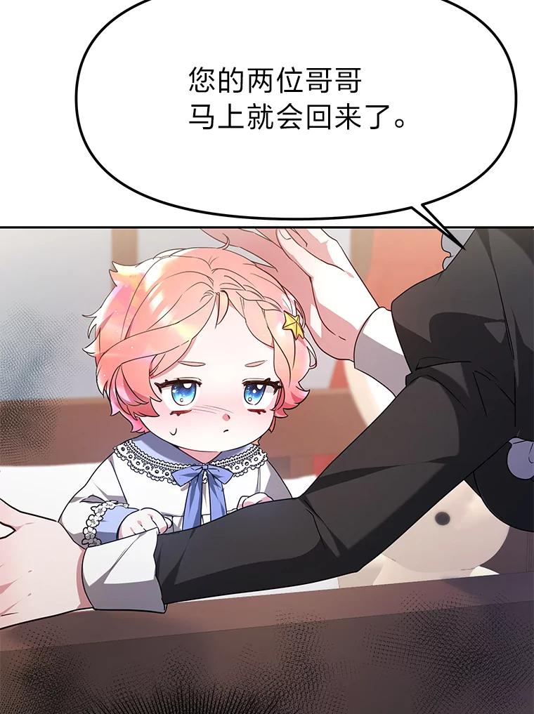 《宝贝龙太子妃驯服疯子》3.公女待遇太差了 第99页