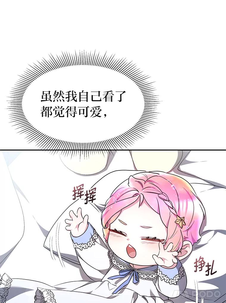 《宝贝龙太子妃驯服疯子》3.公女待遇太差了 第56页