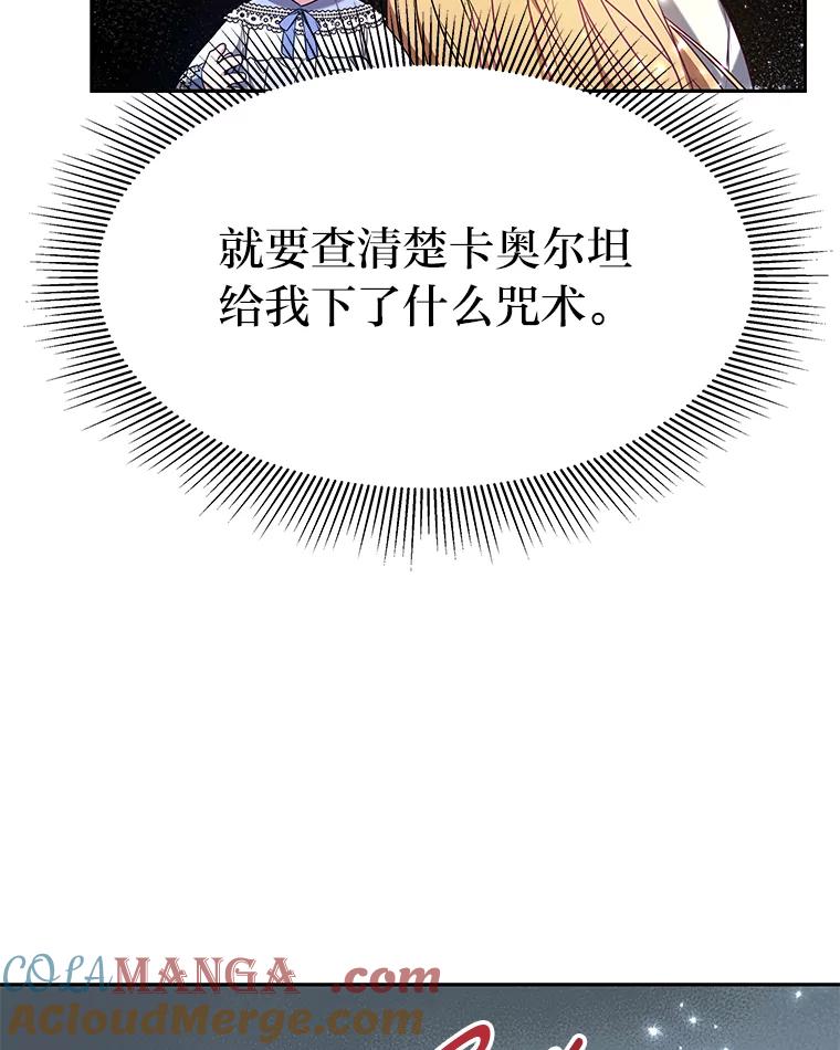 《宝贝龙太子妃驯服疯子》3.公女待遇太差了 第89页