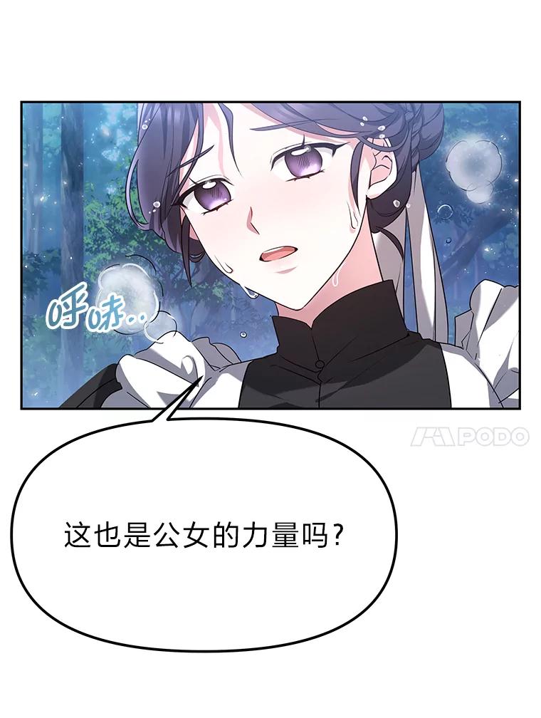 《宝贝龙太子妃驯服疯子》3.公女待遇太差了 第18页