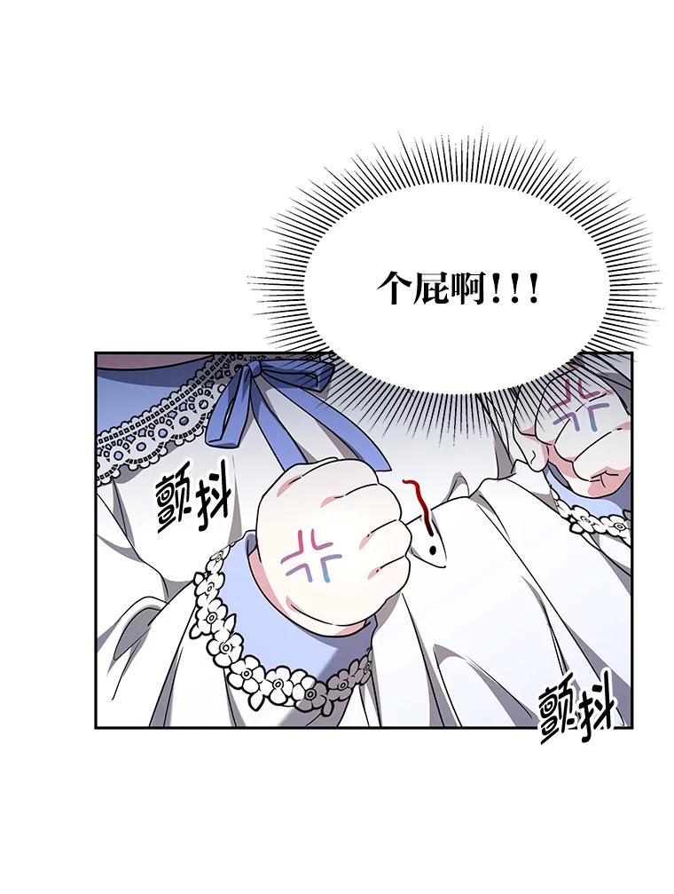《宝贝龙太子妃驯服疯子》3.公女待遇太差了 第63页