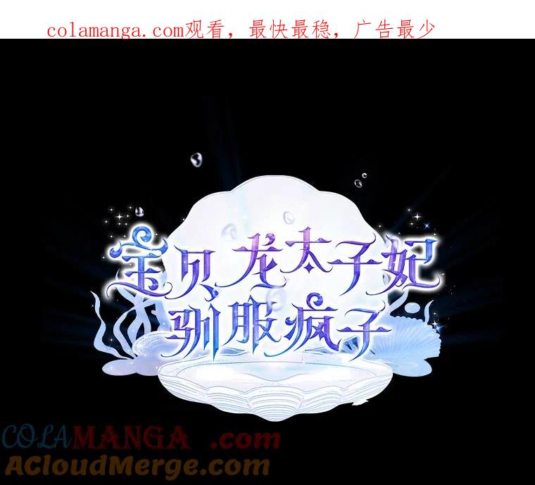 《宝贝龙太子妃驯服疯子》4.萌死嗜血皇帝 第1页