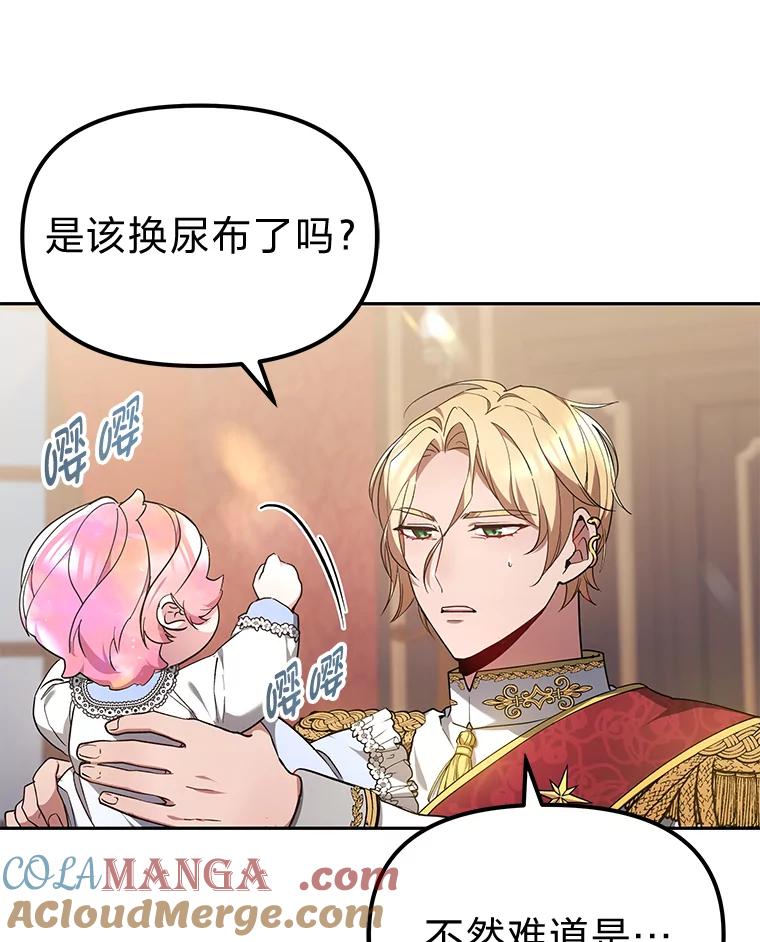 《宝贝龙太子妃驯服疯子》4.萌死嗜血皇帝 第81页