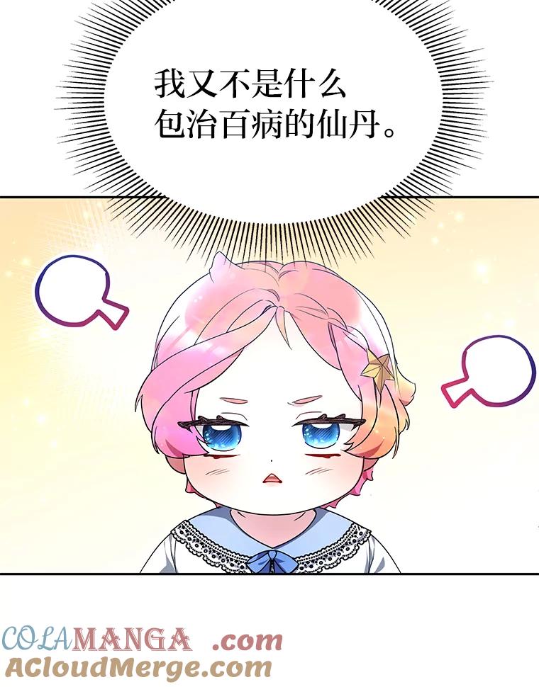 《宝贝龙太子妃驯服疯子》4.萌死嗜血皇帝 第37页