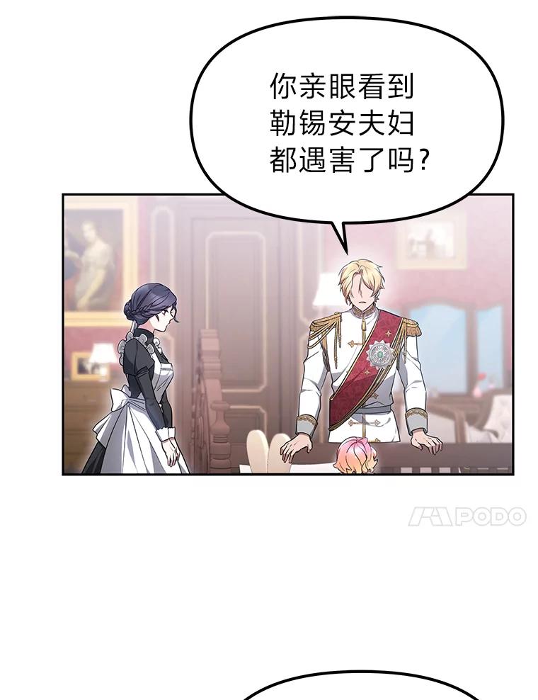 《宝贝龙太子妃驯服疯子》4.萌死嗜血皇帝 第18页