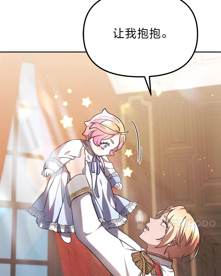 《宝贝龙太子妃驯服疯子》4.萌死嗜血皇帝 第68页