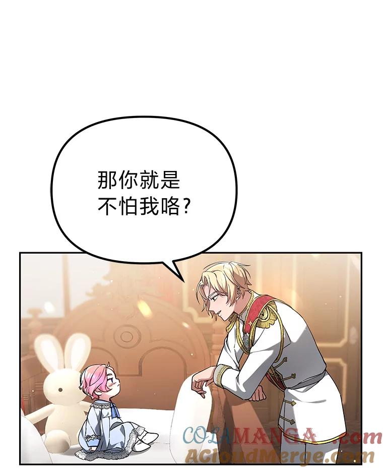 《宝贝龙太子妃驯服疯子》4.萌死嗜血皇帝 第97页