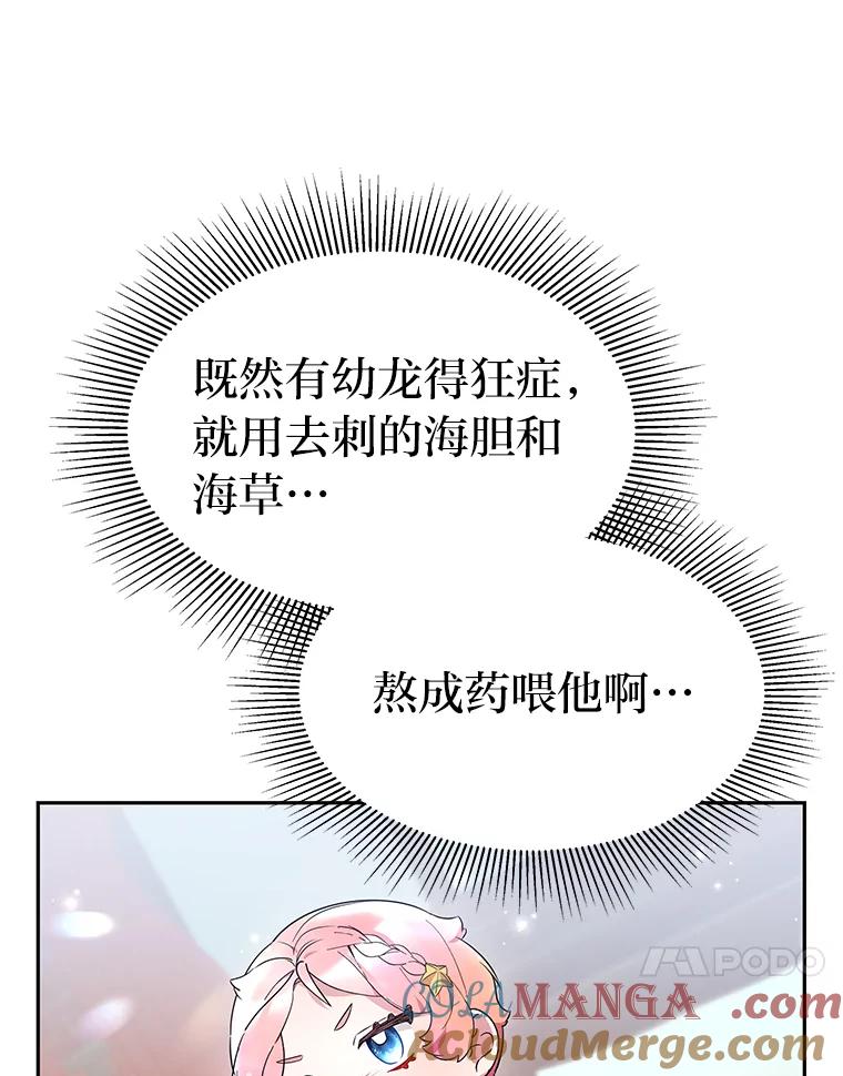 《宝贝龙太子妃驯服疯子》4.萌死嗜血皇帝 第41页