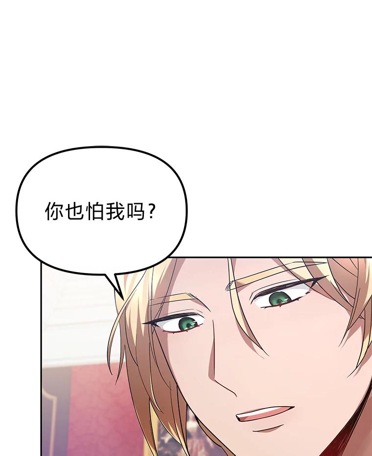 《宝贝龙太子妃驯服疯子》4.萌死嗜血皇帝 第95页