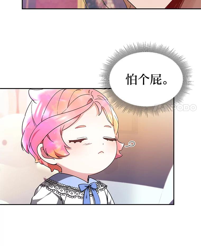 《宝贝龙太子妃驯服疯子》4.萌死嗜血皇帝 第96页