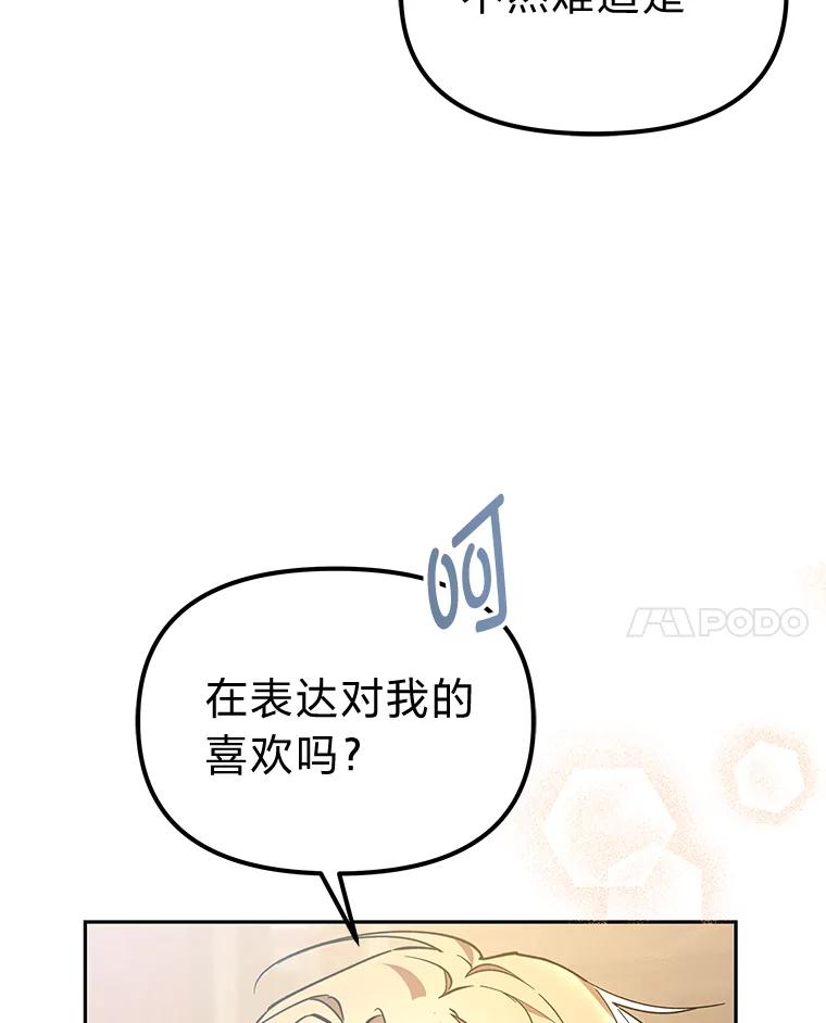 《宝贝龙太子妃驯服疯子》4.萌死嗜血皇帝 第82页