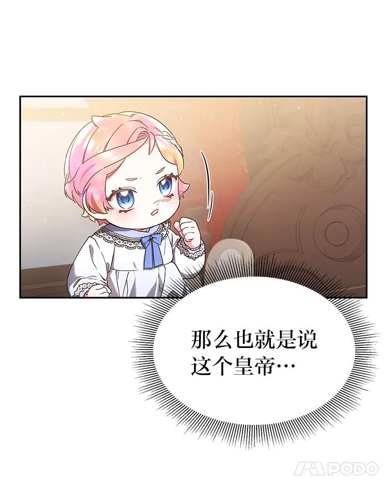 《宝贝龙太子妃驯服疯子》4.萌死嗜血皇帝 第62页