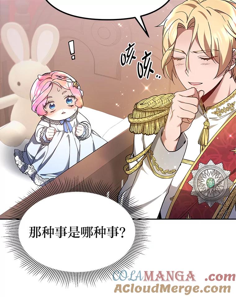 《宝贝龙太子妃驯服疯子》4.萌死嗜血皇帝 第105页