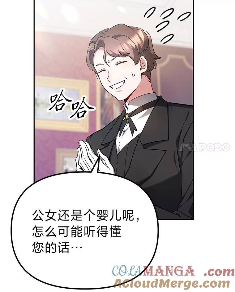 《宝贝龙太子妃驯服疯子》4.萌死嗜血皇帝 第89页