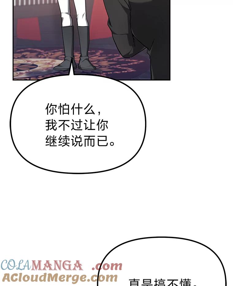《宝贝龙太子妃驯服疯子》4.萌死嗜血皇帝 第93页