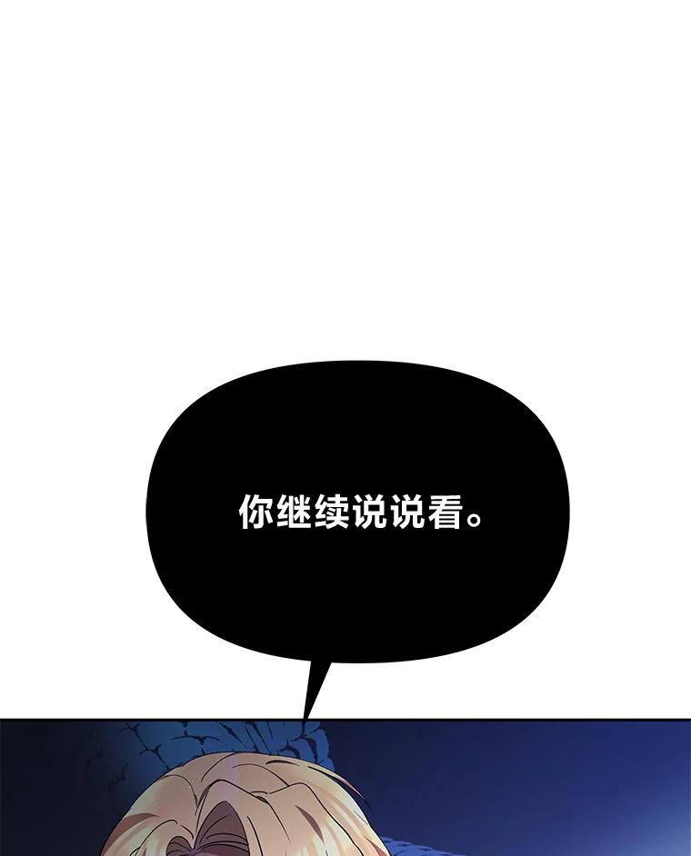 《宝贝龙太子妃驯服疯子》4.萌死嗜血皇帝 第90页