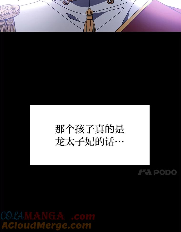 《宝贝龙太子妃驯服疯子》5.千年诅咒 第61页