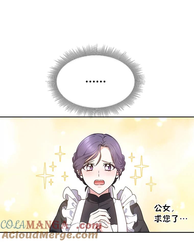 《宝贝龙太子妃驯服疯子》5.千年诅咒 第97页