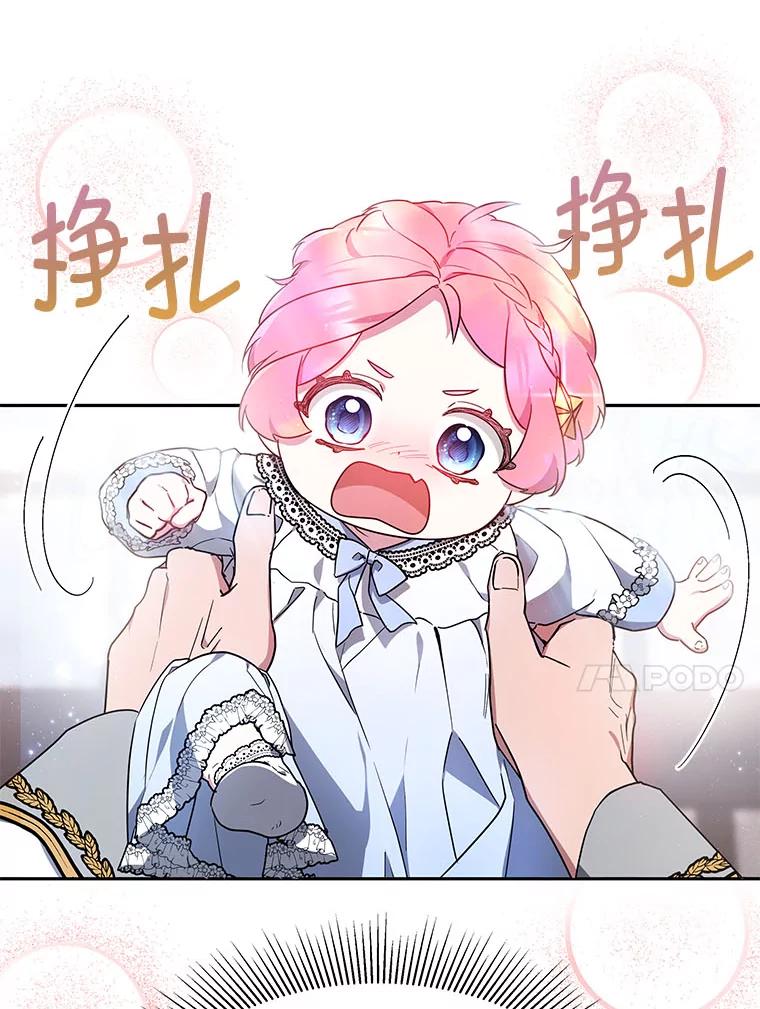 《宝贝龙太子妃驯服疯子》5.千年诅咒 第71页