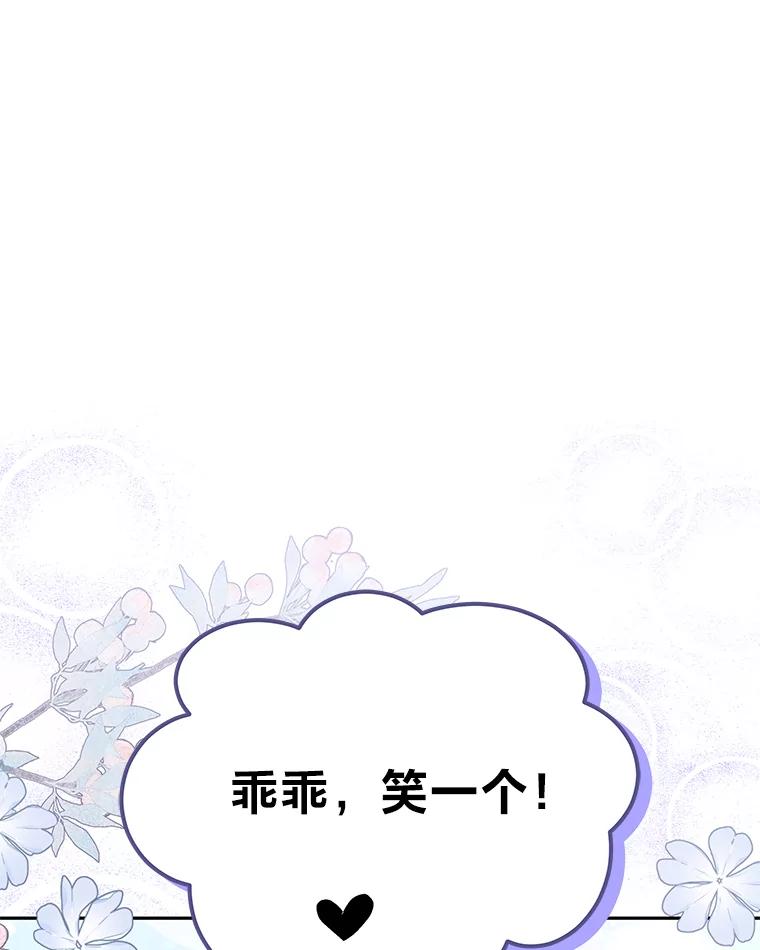 《宝贝龙太子妃驯服疯子》5.千年诅咒 第82页