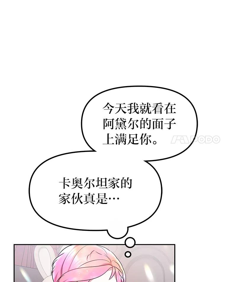 《宝贝龙太子妃驯服疯子》5.千年诅咒 第98页
