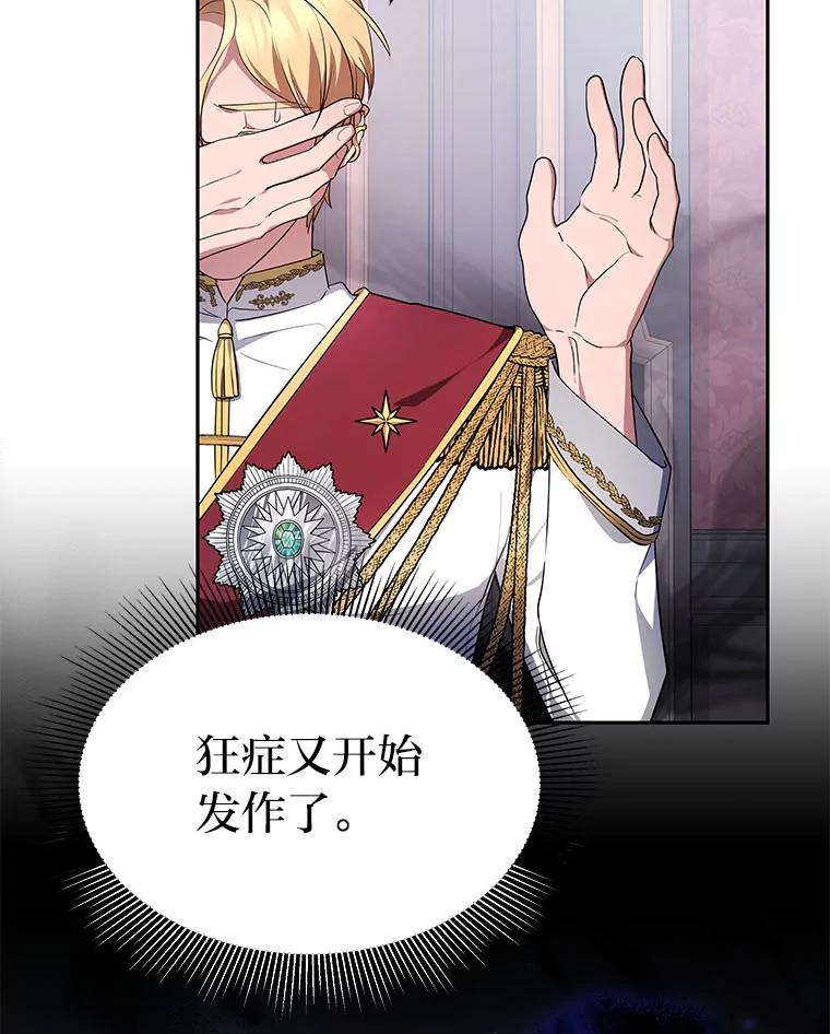 《宝贝龙太子妃驯服疯子》5.千年诅咒 第123页