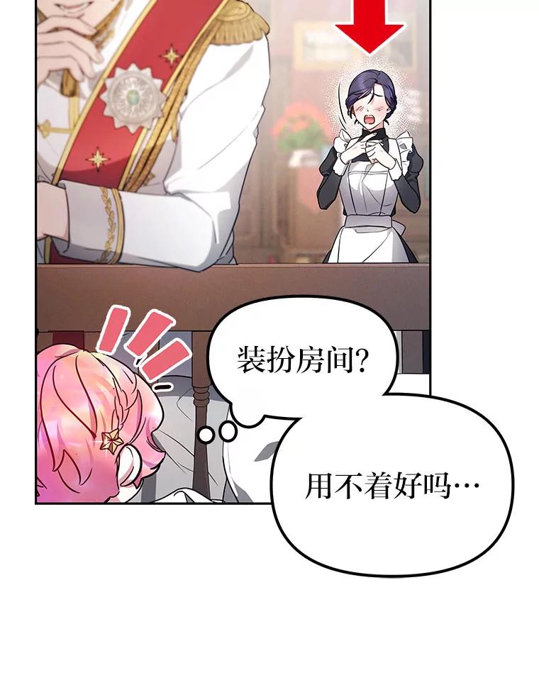 《宝贝龙太子妃驯服疯子》5.千年诅咒 第96页