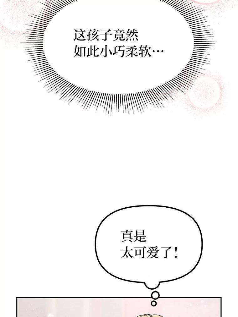 《宝贝龙太子妃驯服疯子》5.千年诅咒 第72页