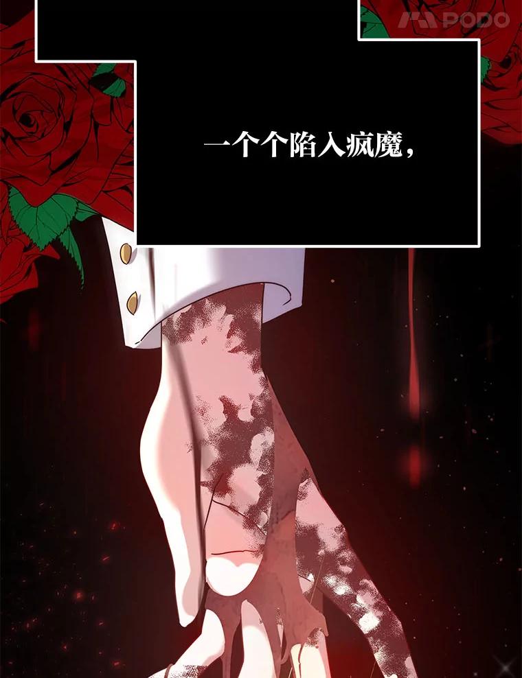 《宝贝龙太子妃驯服疯子》5.千年诅咒 第35页