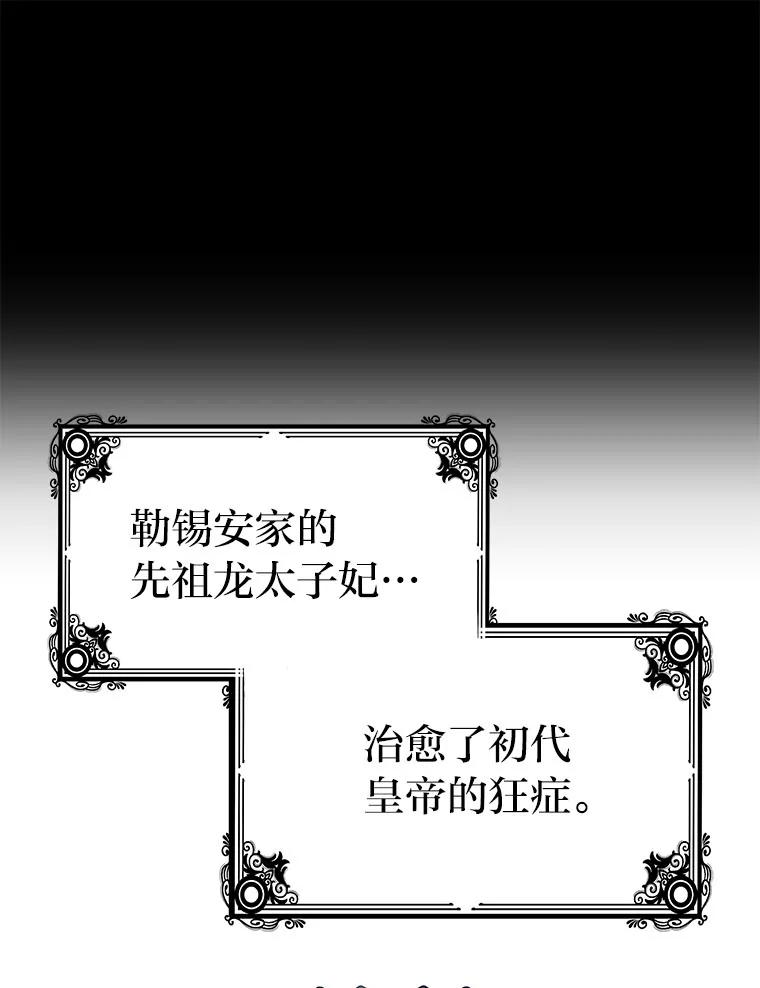 《宝贝龙太子妃驯服疯子》5.千年诅咒 第40页