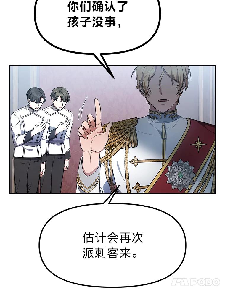 《宝贝龙太子妃驯服疯子》5.千年诅咒 第136页