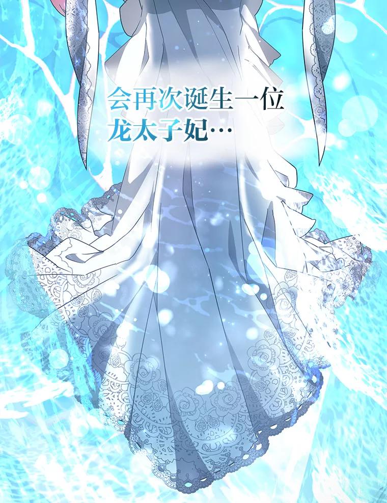 《宝贝龙太子妃驯服疯子》5.千年诅咒 第46页