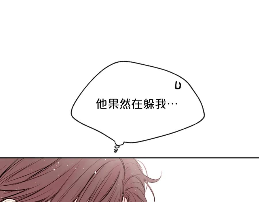 《别离我太近》第5话 别忘了你长得有多帅！ 第96页