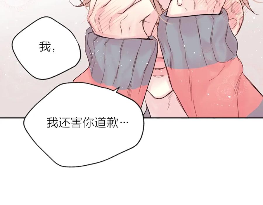 《别离我太近》第5话 别忘了你长得有多帅！ 第94页