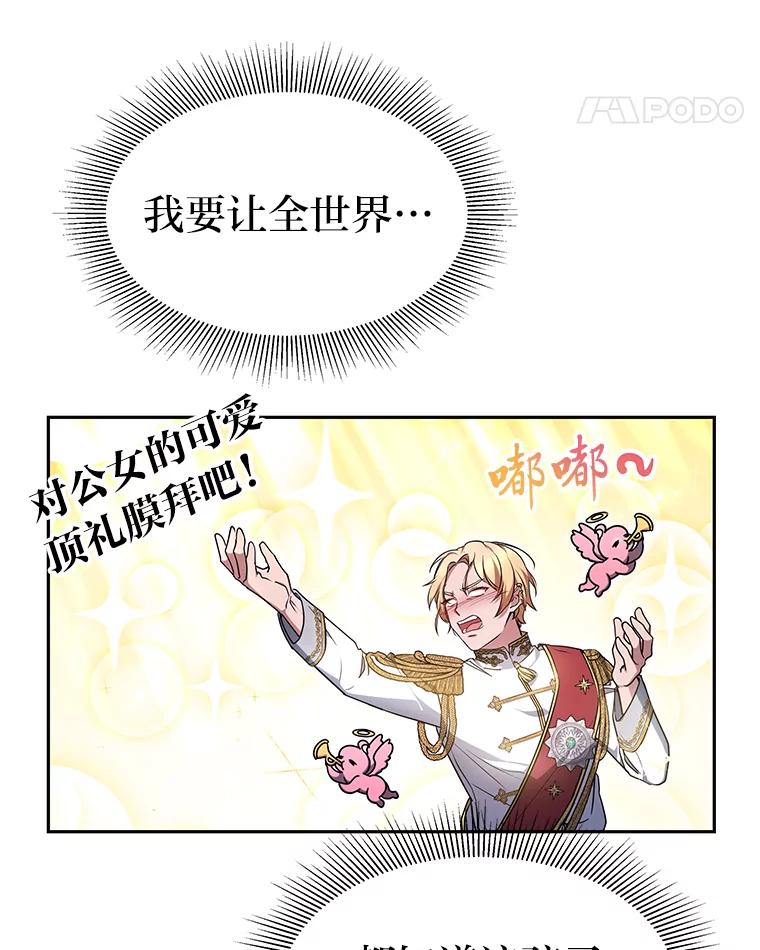 《宝贝龙太子妃驯服疯子》5.千年诅咒 第78页