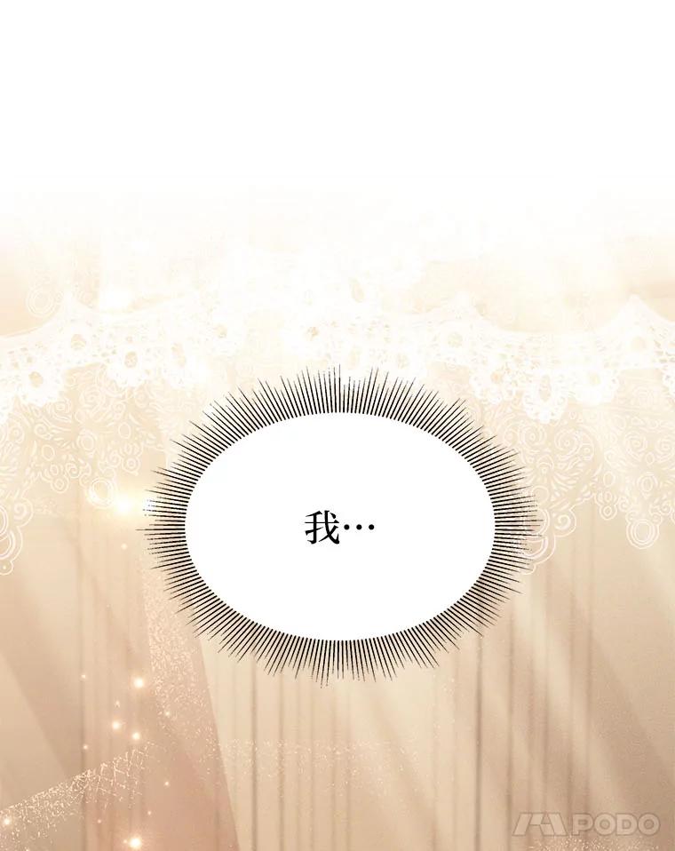 《宝贝龙太子妃驯服疯子》5.千年诅咒 第146页