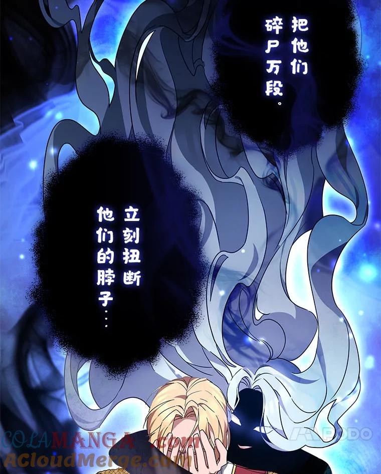 《宝贝龙太子妃驯服疯子》5.千年诅咒 第125页