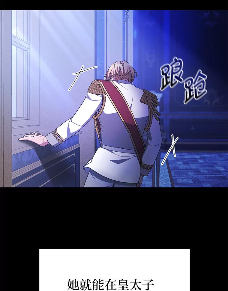 《宝贝龙太子妃驯服疯子》5.千年诅咒 第62页