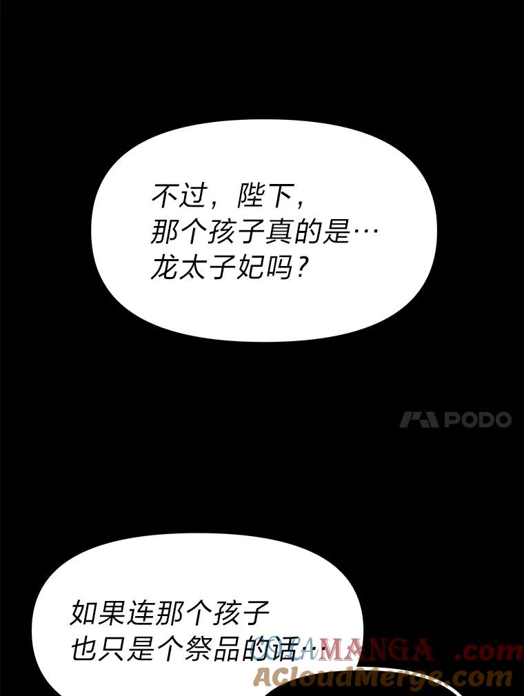 《宝贝龙太子妃驯服疯子》5.千年诅咒 第21页
